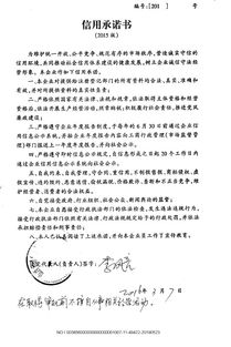 山西禾譜華工程造價(jià)咨詢有限責(zé)任公司承諾書
