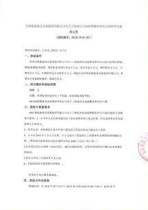 濟(jì)南能源建設(shè)發(fā)展集團(tuán)競聘工程造價(jià)咨詢服務(wù)單位推進(jìn)優(yōu)質(zhì)項(xiàng)目建設(shè)