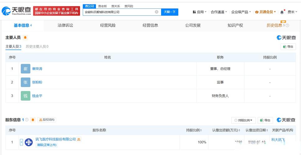 注冊資本1000萬人民幣,經營范圍包括軟件開發(fā),互聯網設備銷售,計算機