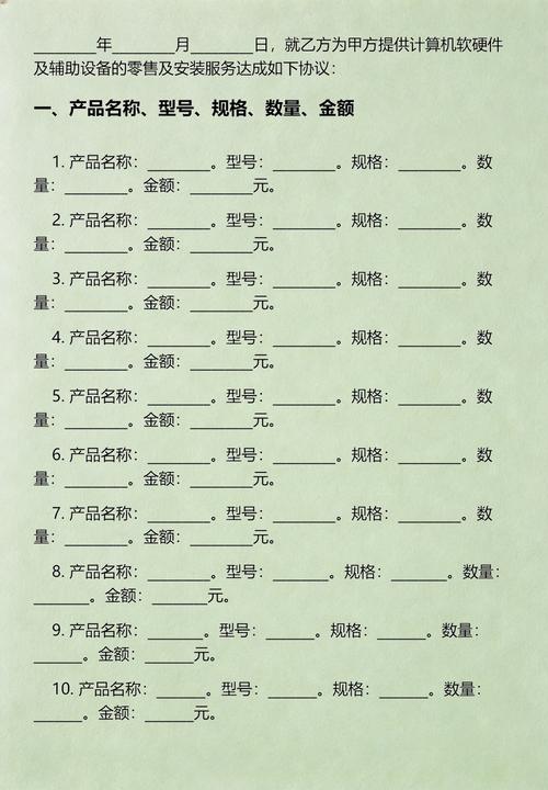 計算機軟硬件及輔助設備零售購銷合同